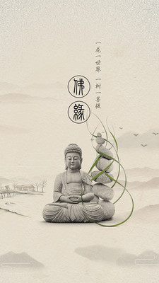 熟读佛经截图1