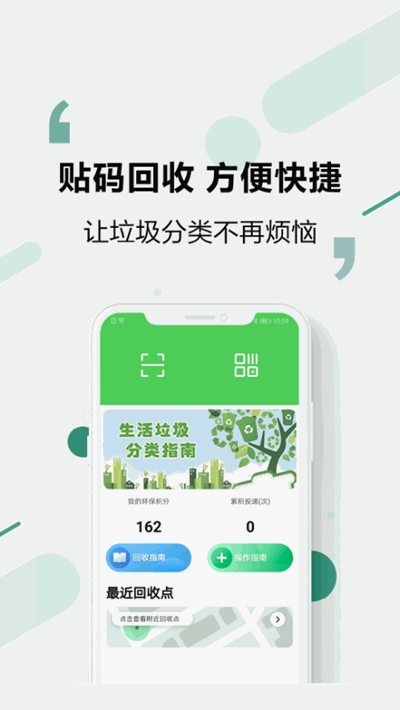 易秒回收截图2