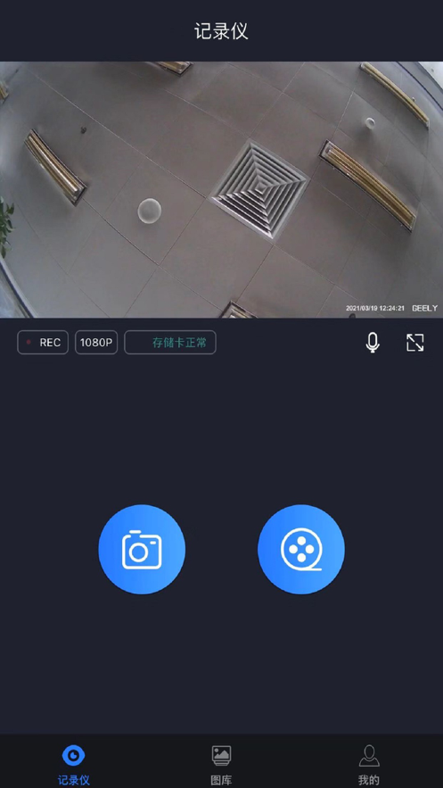 远景X3 PRO行车助手截图0