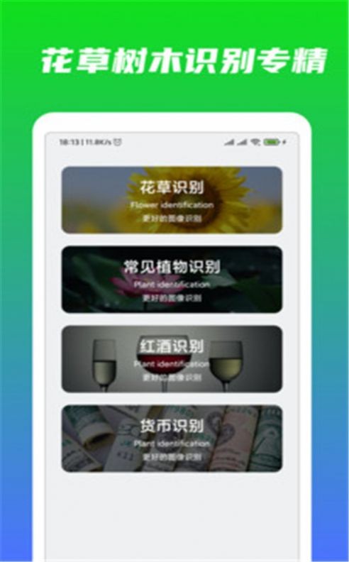 万能识物截图2