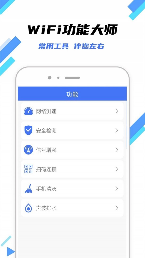 WiFi钥匙万能工具箱截图0
