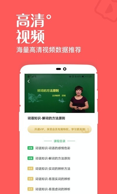 一起学高中课截图2