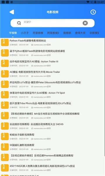 搜盘器截图2