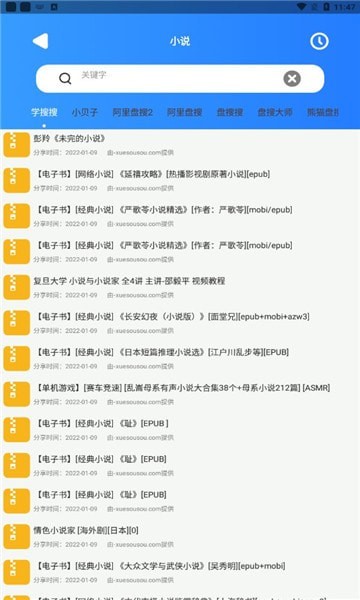 搜盘器截图3