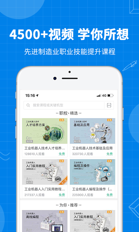 海渡学院截图0