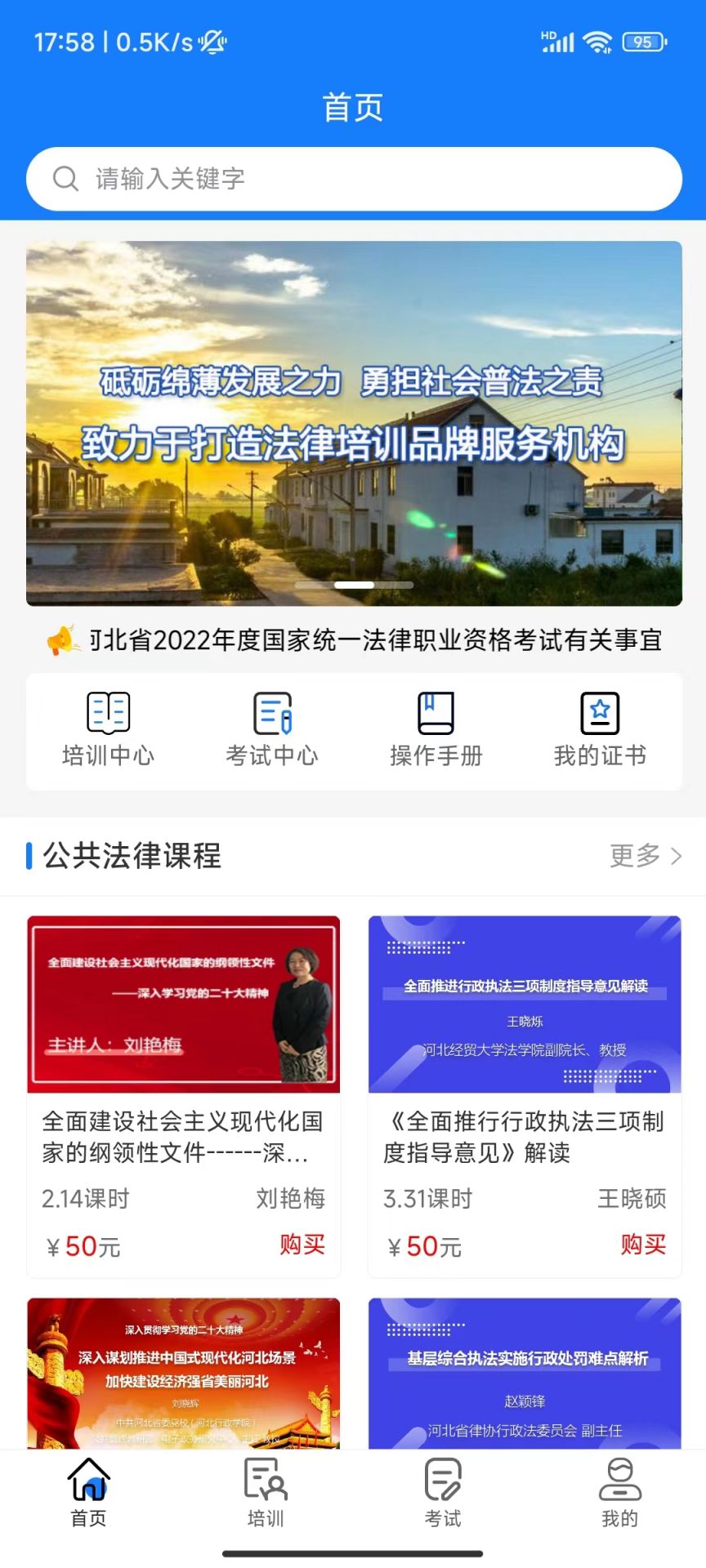 天政法制培训截图0