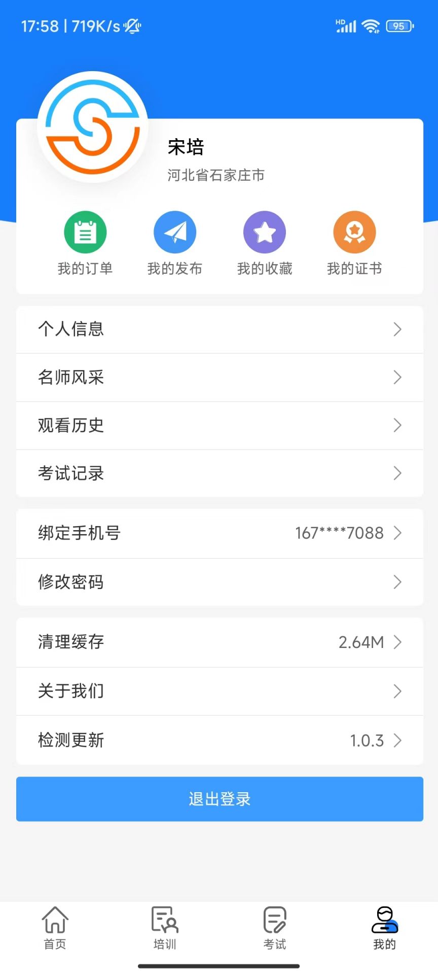 天政法制培训截图3