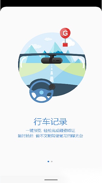 极路客行车记录仪软件(goluk)