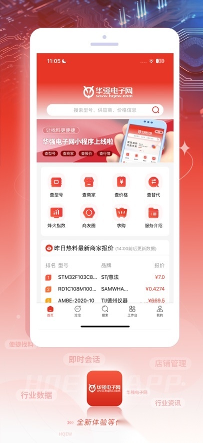华强电子网手机