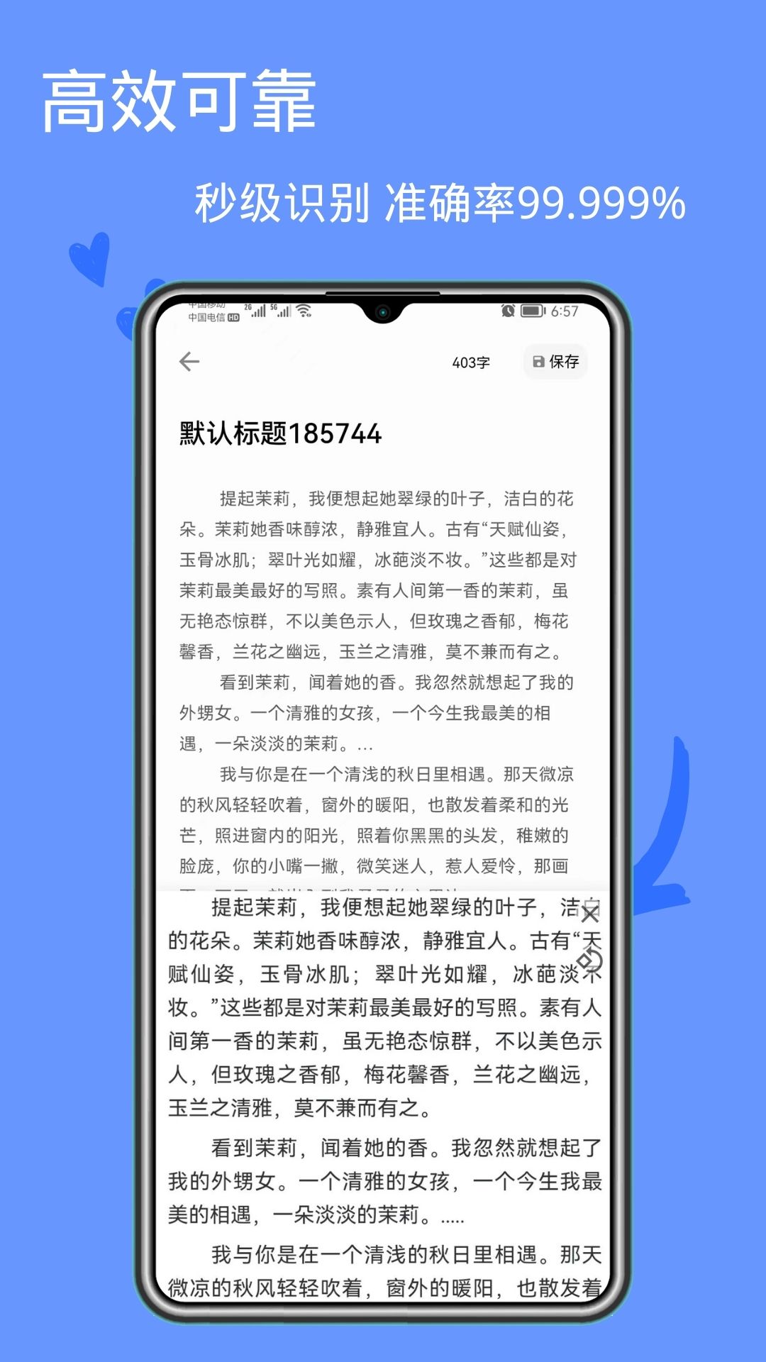 图片文字识别截图1