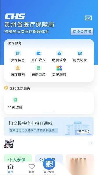 贵州医保最新版截图0