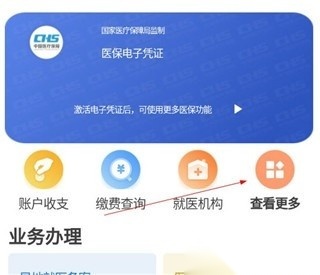 贵州医保最新版