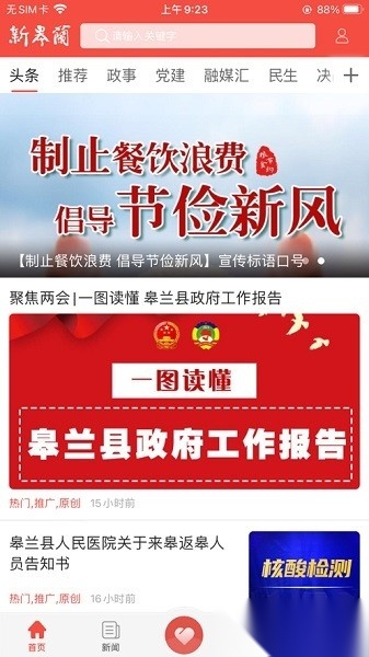 新皋兰客户端截图2