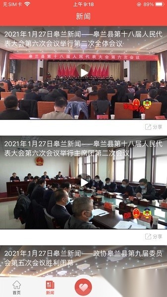 新皋兰客户端截图0