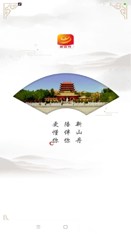新山丹截图0