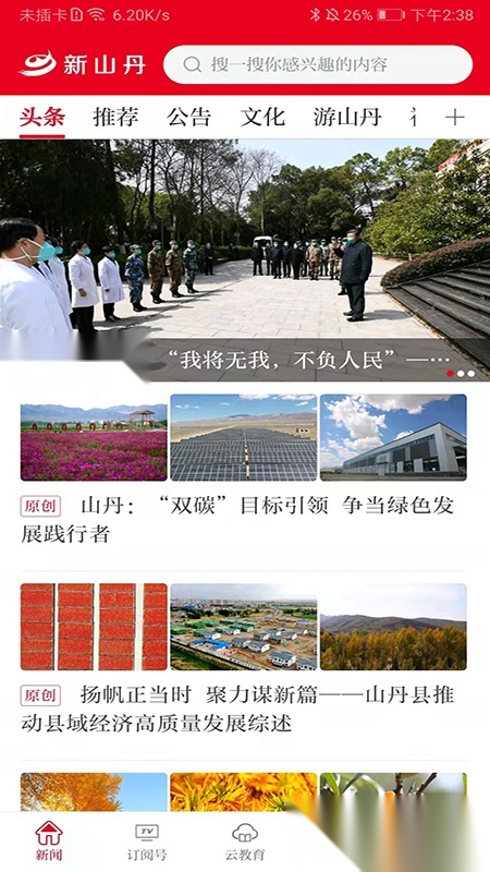 新山丹截图1