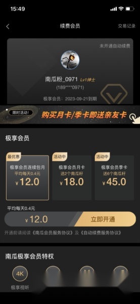南瓜电影正版