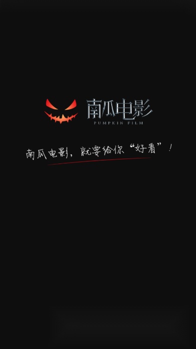 南瓜电影正版截图1