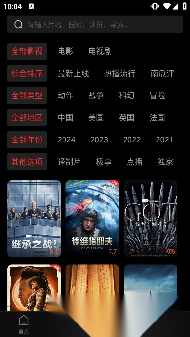 南瓜电影正版截图2