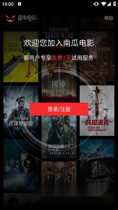 南瓜电影正版截图3