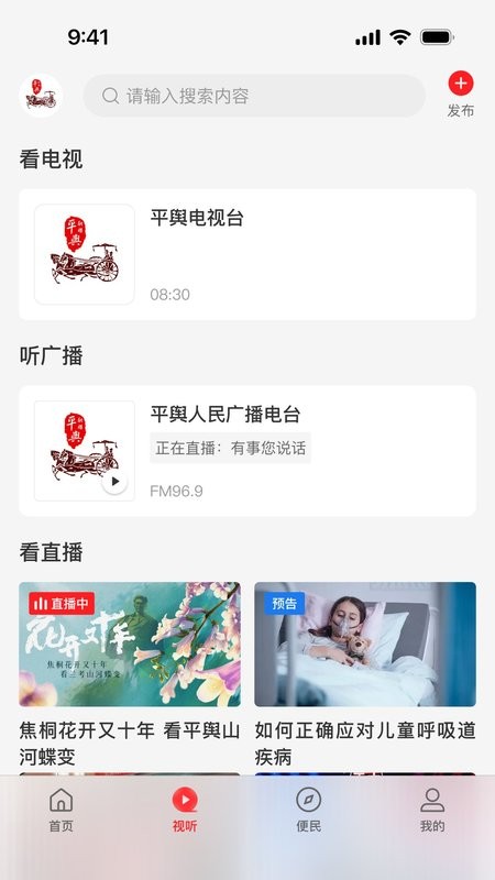 云上平舆客户端最新版截图0