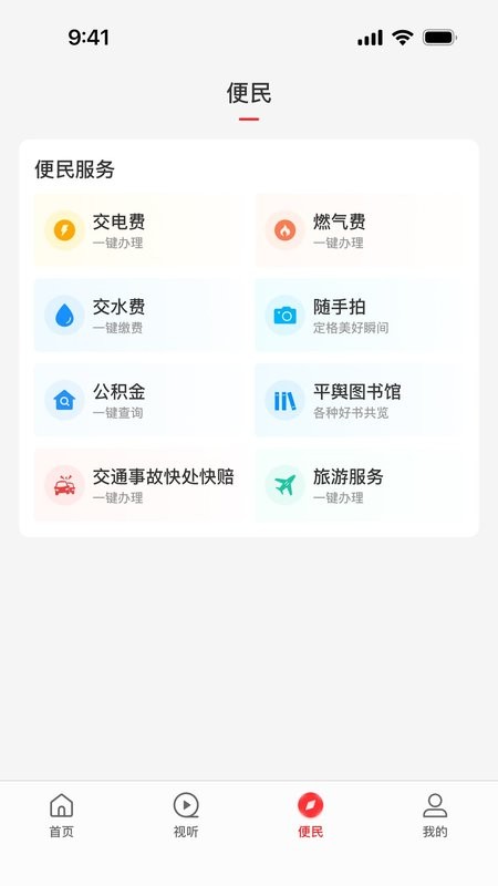 云上平舆客户端最新版截图1