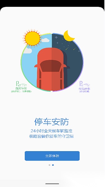 极路客行车记录仪软件(goluk)截图0