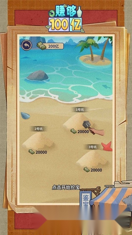 赚够100亿游戏正版