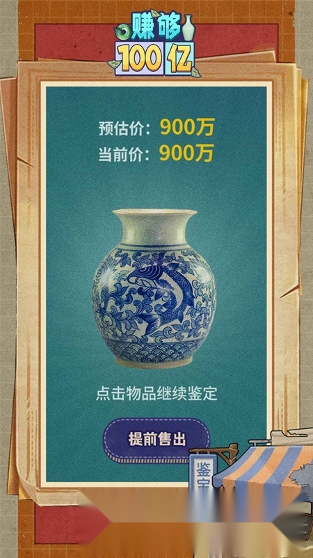 赚够100亿游戏正版截图3