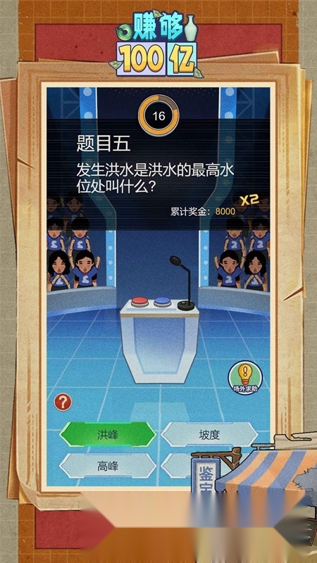 赚够100亿游戏正版截图4