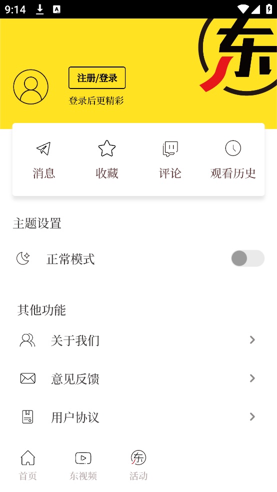 东方体育频道直播截图0