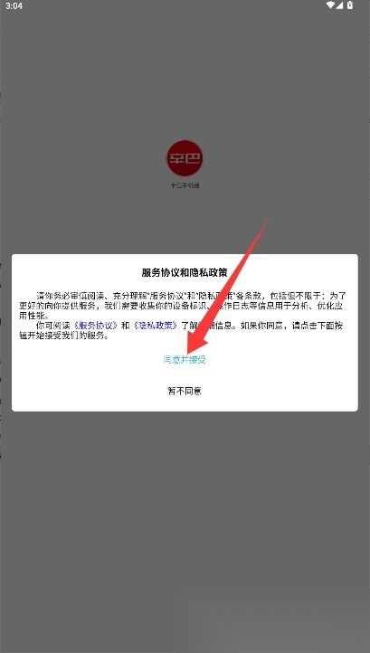 辛巴手机通