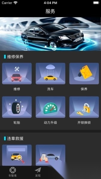 车智易一键启动软件