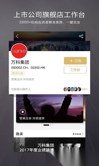 路演中截图1