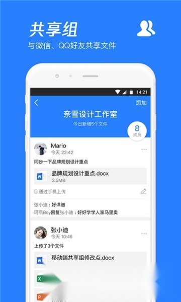 腾讯微云最新版截图2