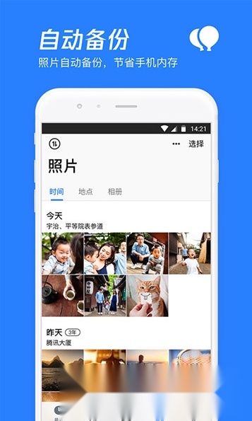腾讯微云最新版