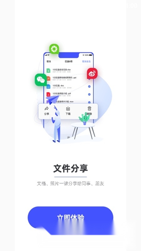 123云盘手机版截图4