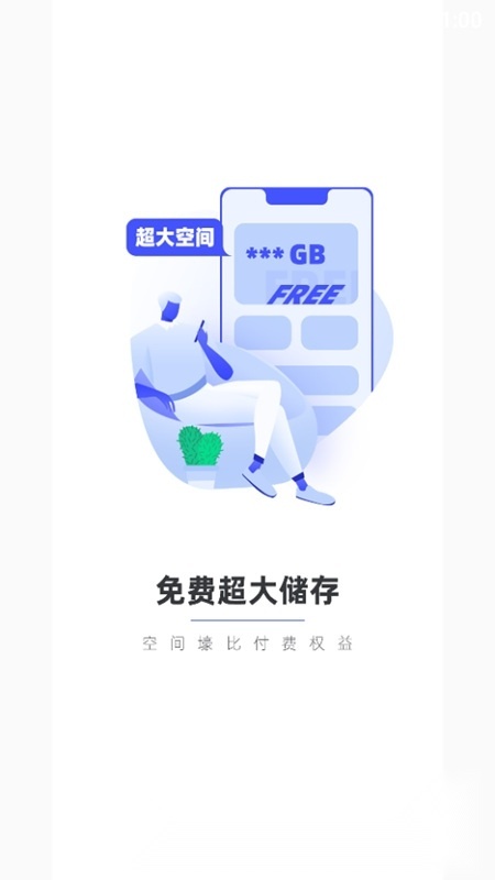 123云盘手机版