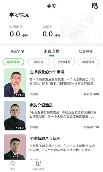 宇航家园最新版