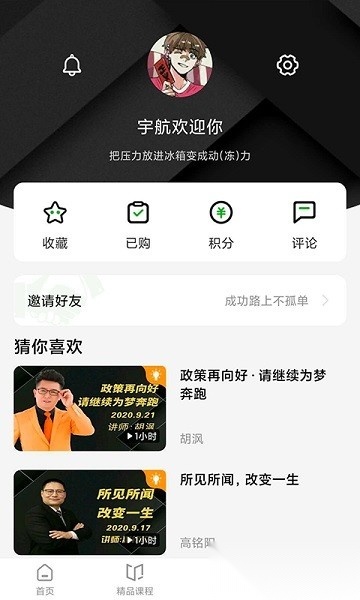宇航家园最新版截图3