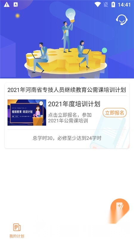 河南专技在线2025手机