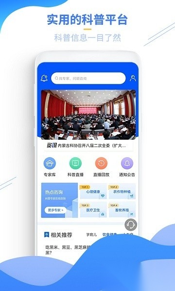 云上科普最新版截图2