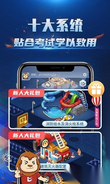 优路教育消防3d课堂