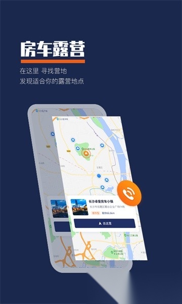 房车君软件截图1