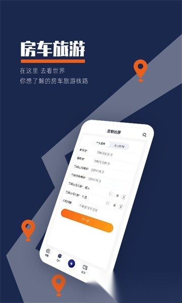 房车君软件截图3