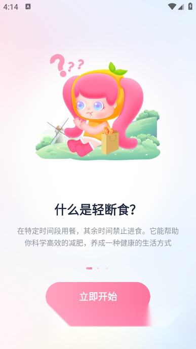小柚轻断食客户端