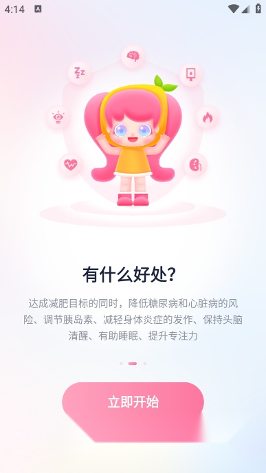 小柚轻断食客户端截图2
