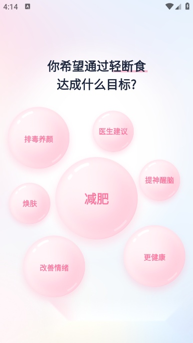 小柚轻断食客户端截图3