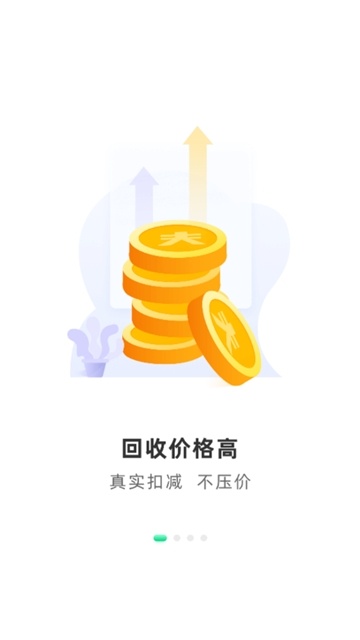 换换回收安卓最新版截图2