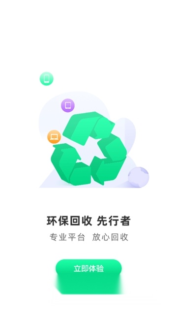 换换回收安卓最新版截图4
